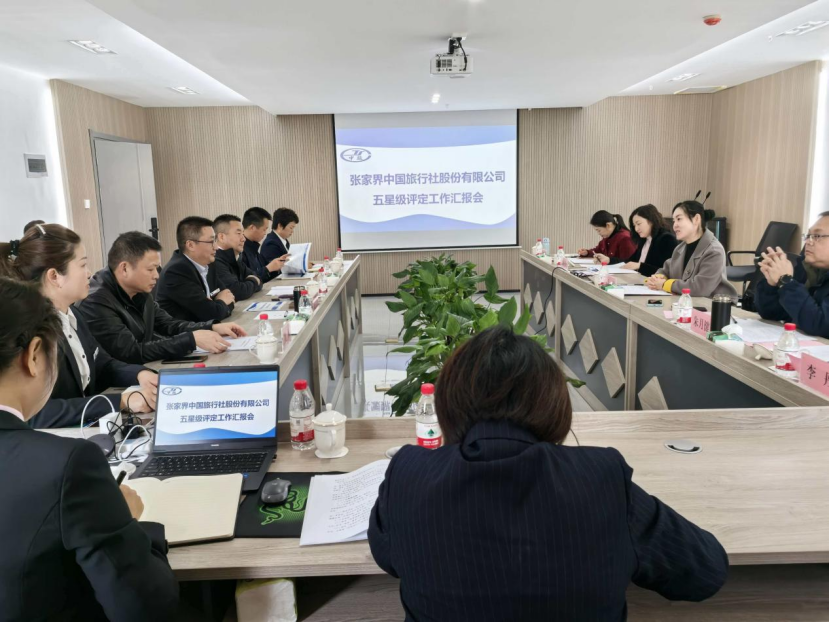 喜報(bào)！張旅集團(tuán)旗下中旅公司榮膺五星級(jí)旅行社